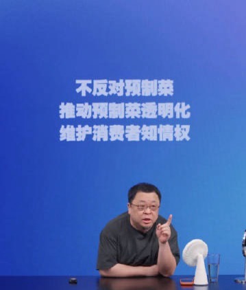 炒股配资门户网官网 罗永浩直播：重申不反对预制菜 旨在推动预制菜透明化及维护消费者知情权